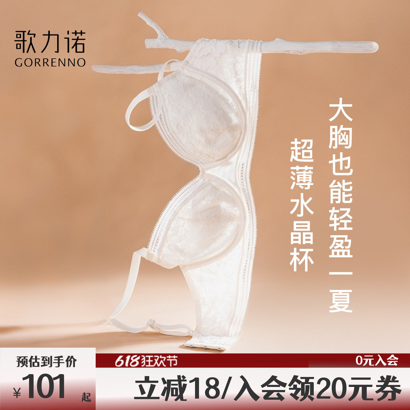 歌力诺大胸显胸小文胸法式细肩带薄款钢圈聚拢内衣防下垂夏蕾丝女