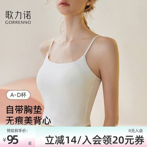 歌力诺带胸垫修身舒适吊带背心