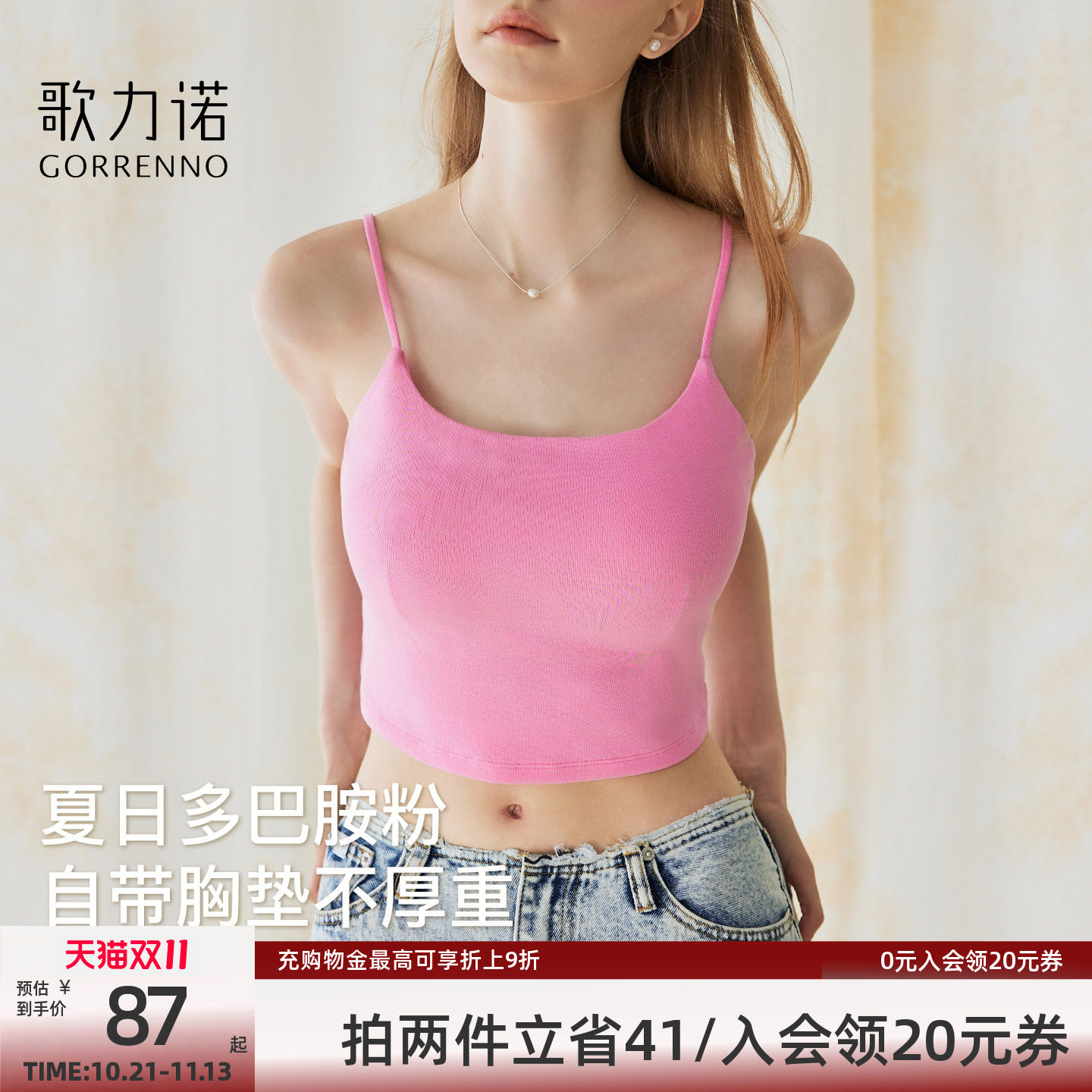 歌力诺带胸垫多巴胺色吊带美背心内衣女玫红粉色上衣内搭大码外穿