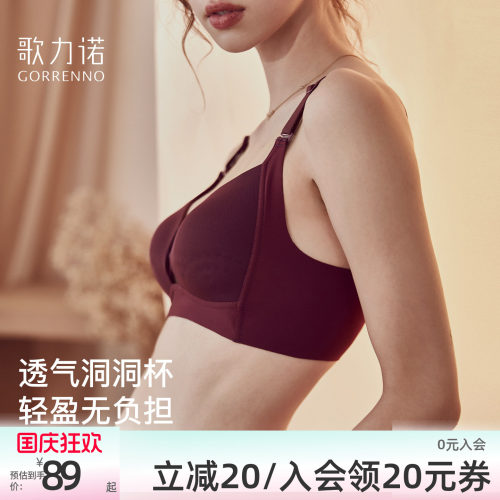 歌力诺大胸显小内衣无钢圈聚拢