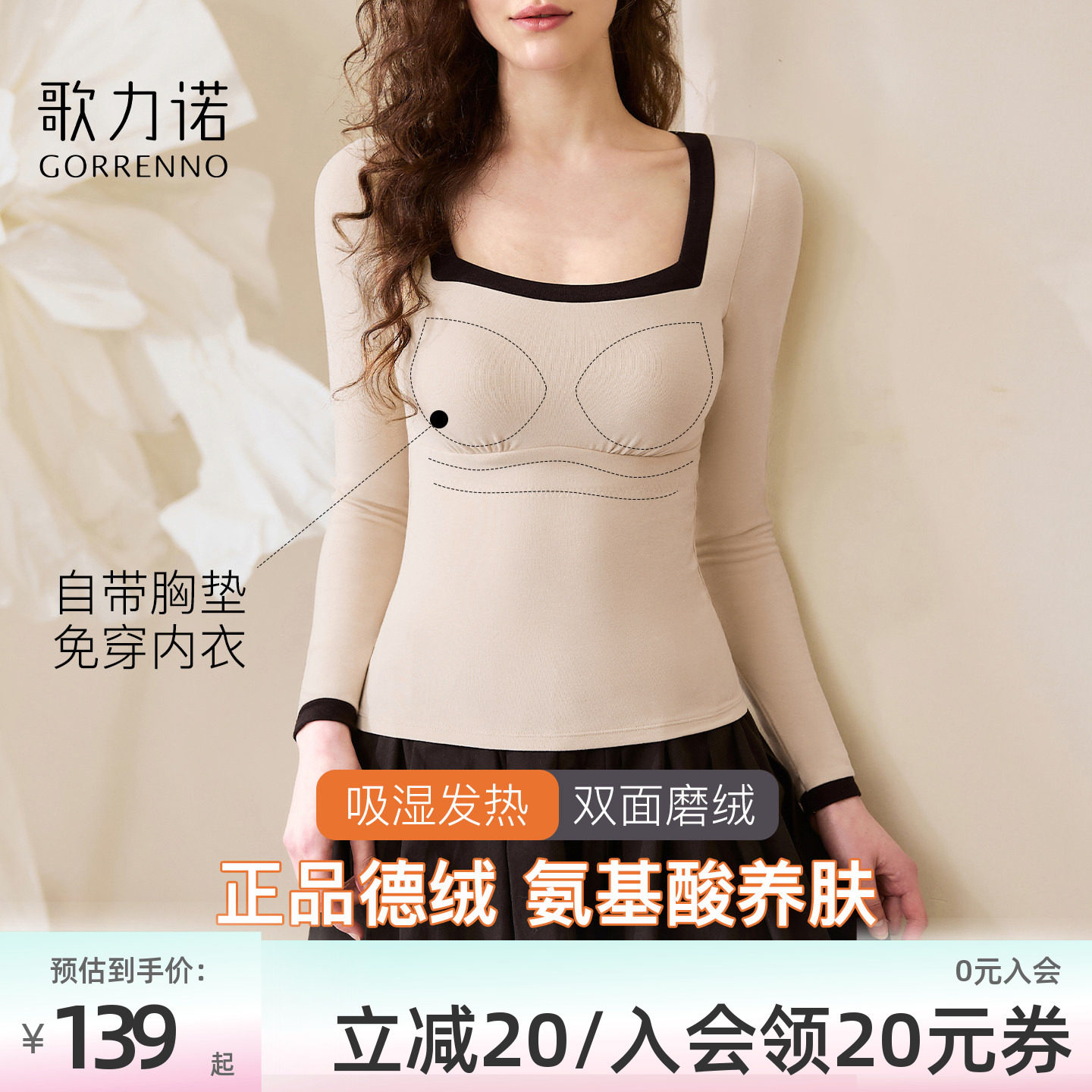 德绒保暖内衣女带胸垫打底衫内搭秋衣外穿加绒方领低领上衣肌底衣