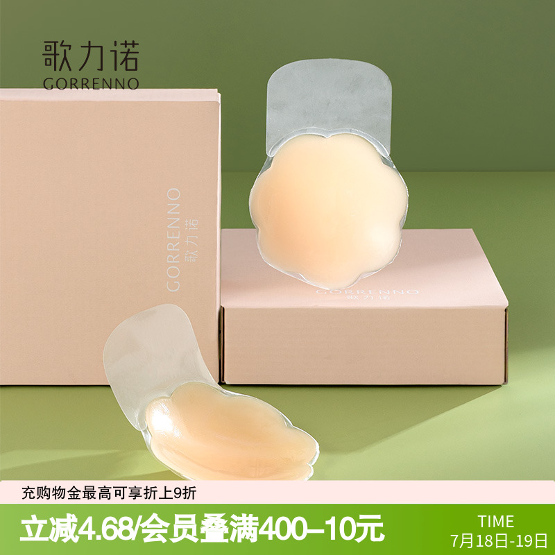 歌力诺乳贴无痕防走光夏季超薄