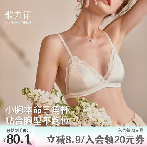 歌力诺超薄无痕法式三角杯内衣！