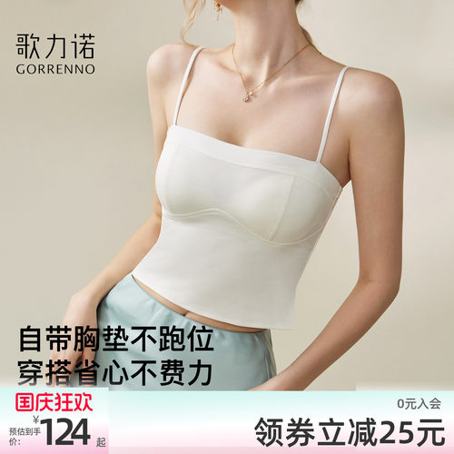 歌力诺一体式固定胸垫背心式吊带