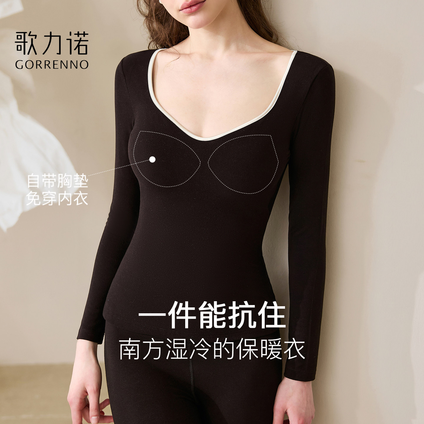 歌力诺带胸垫德绒保暖内衣女内搭打底衫秋衣加绒上衣v领黑色外穿