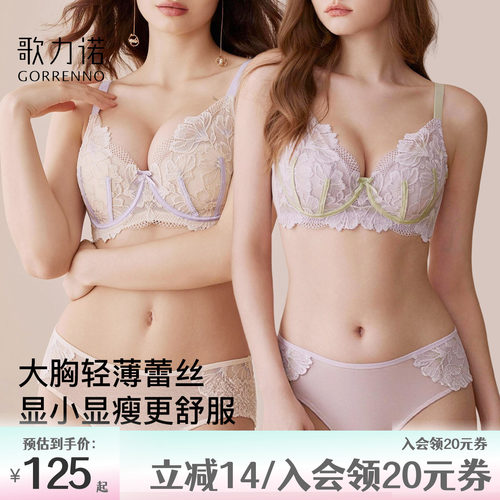 大胸显小歌力诺收副乳超薄文胸
