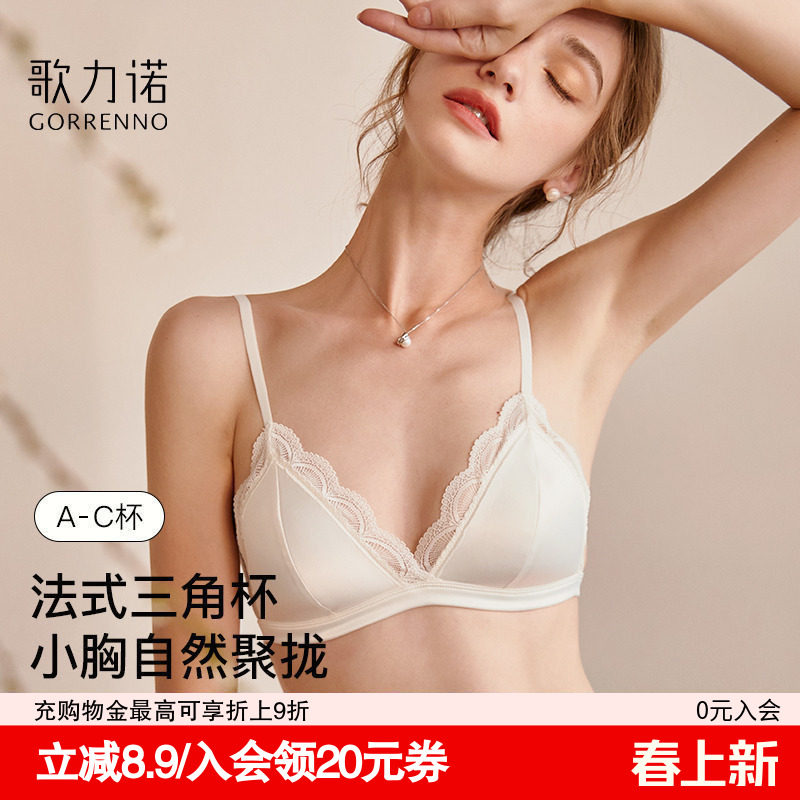 歌力诺法式内衣女套装蕾丝性感三角杯薄款白色小胸聚拢文胸无钢圈