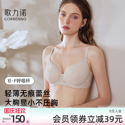 歌力诺无痕蕾丝大胸显小薄款内衣