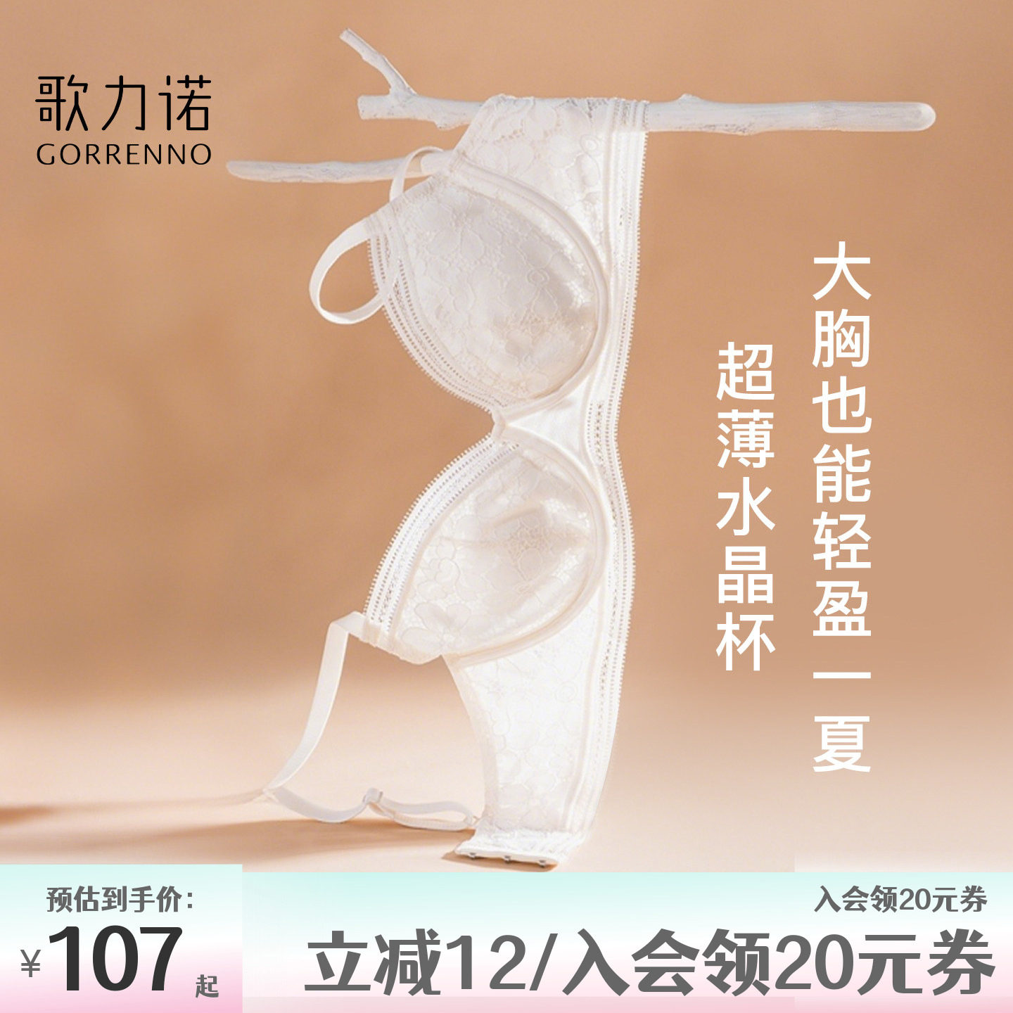 歌力诺大胸显胸小文胸罩细肩带薄款软钢圈聚拢内衣防下垂夏白色女