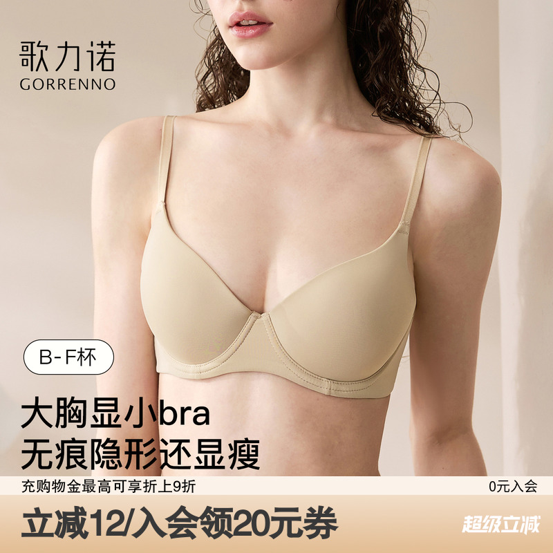 歌力诺无痕大胸显小防下垂文胸罩