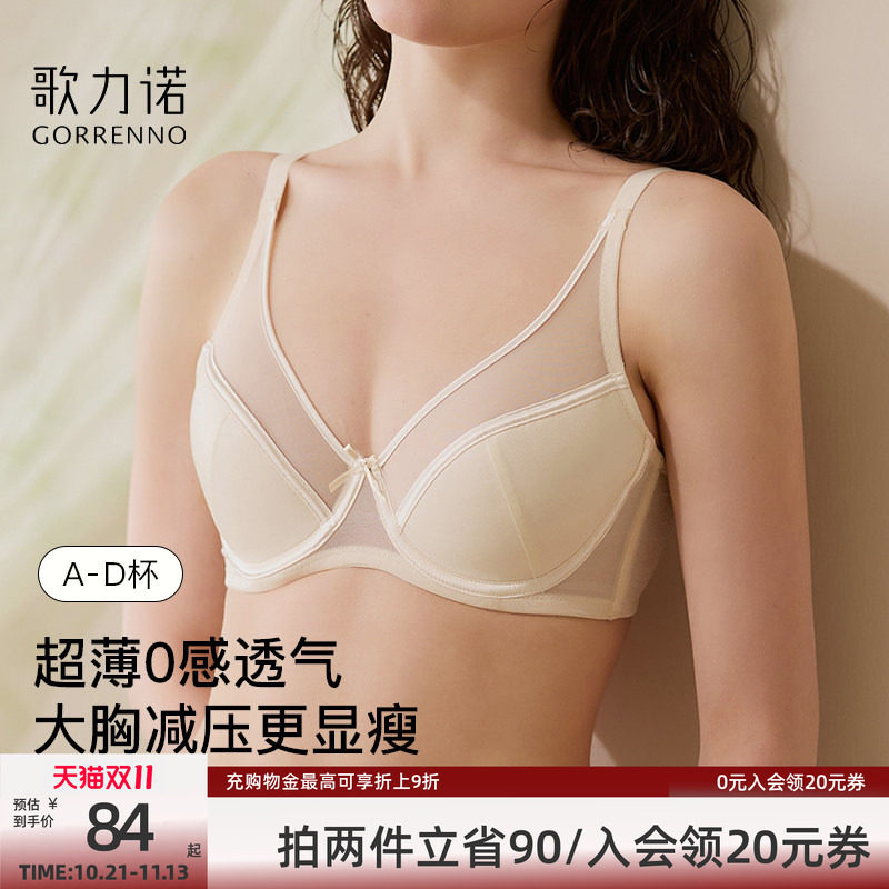 歌力诺大胸显小内衣女聚拢防下垂收副乳薄款软钢圈文胸罩无痕套装