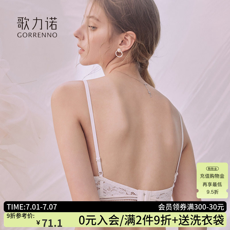 歌力诺无钢圈内衣女夏季薄款白色法式小胸聚拢U型大露美背文胸罩