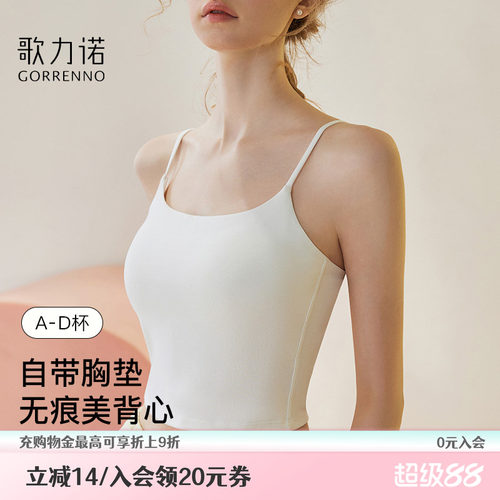 歌力诺带胸垫修身舒适吊带背心