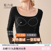 可外穿肌底衣方领上衣 低领内搭打底衫 德绒保暖内衣女款 带胸垫长袖