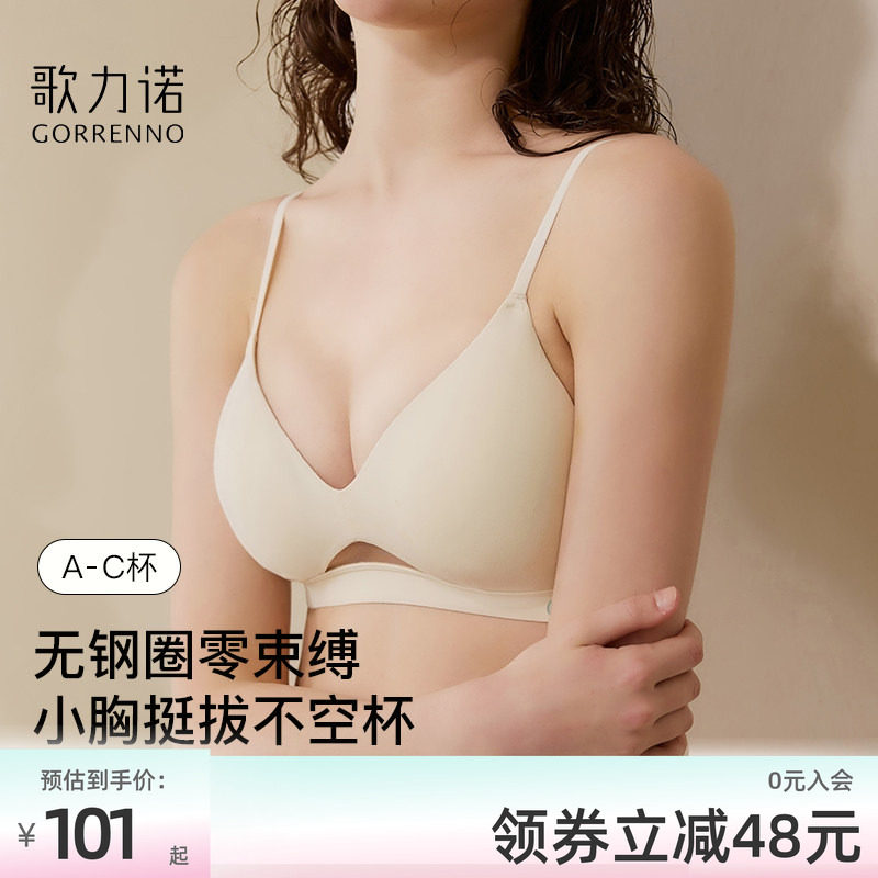 歌力诺无痕内衣女细肩带性感小胸聚拢无钢圈上薄下厚夏季文胸套装