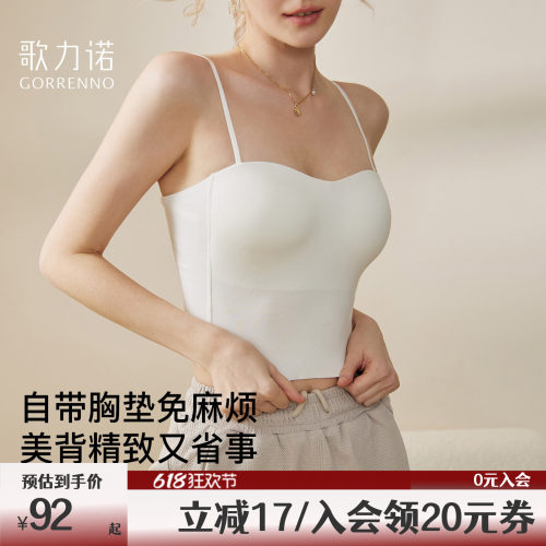 歌力诺防走光自带胸垫吊带背心款