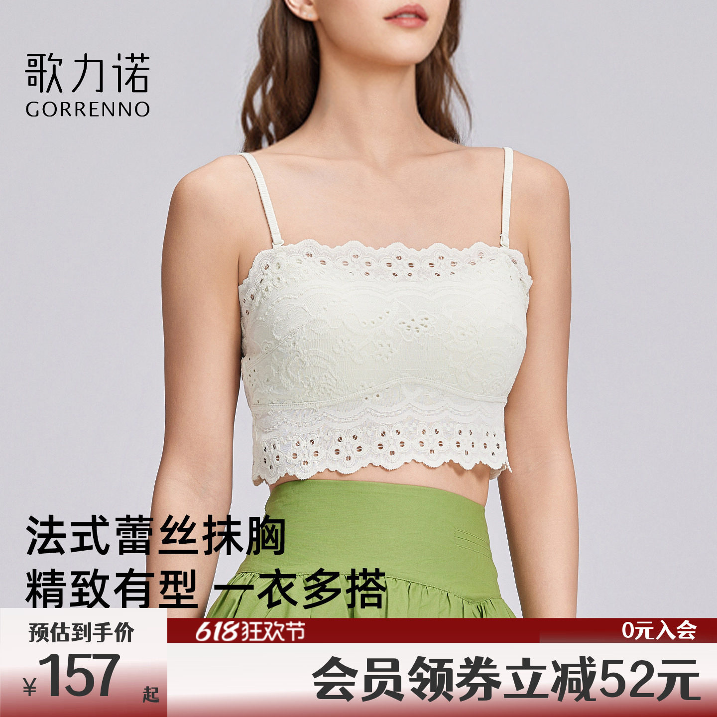 歌力诺蕾丝内衣女抹胸带胸垫一体防走光可外穿内搭吊带美背心文胸