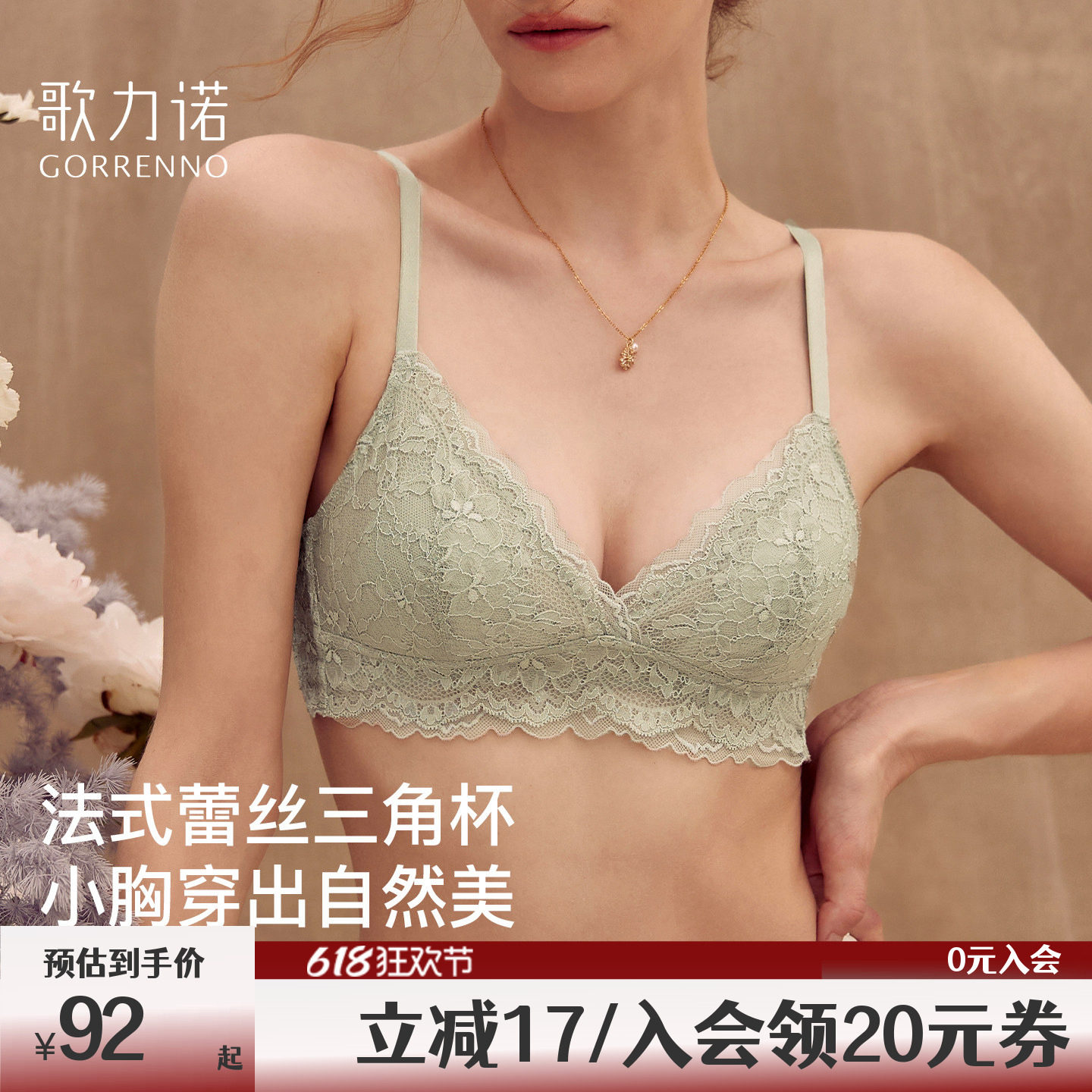 法式三角杯内衣女轻薄款无钢圈绿色性感夏季蕾丝小胸聚拢文胸套装