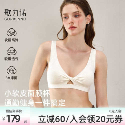 歌力诺无痕薄款无钢圈运动文胸罩