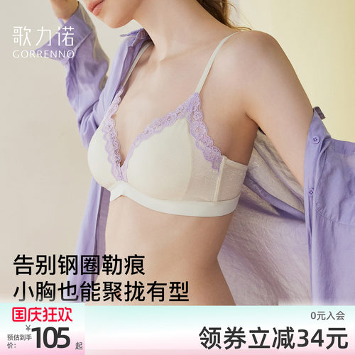 歌力诺无钢圈聚拢光面蕾丝边文胸