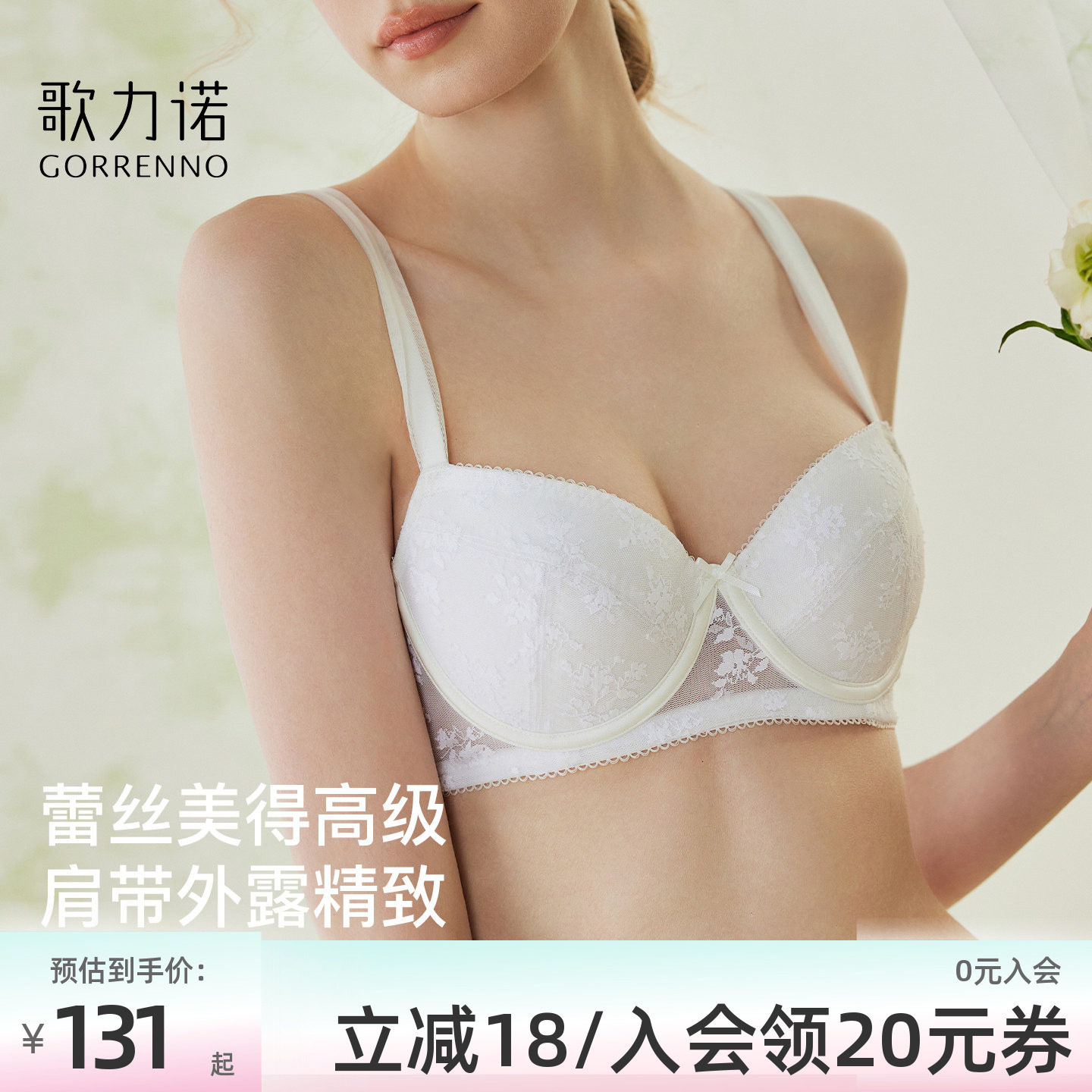 歌力诺防下垂蕾丝内衣女薄款白色钢圈大胸显小调整型聚拢文胸套装
