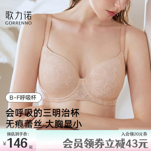 歌力诺蕾丝无痕内衣大胸显小文胸