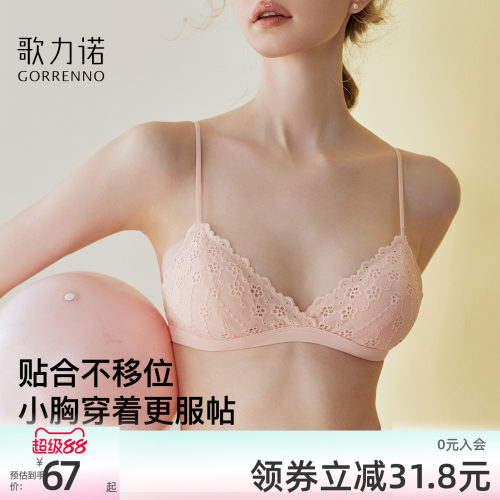 歌力诺可拆卸胸垫小胸聚拢三角杯