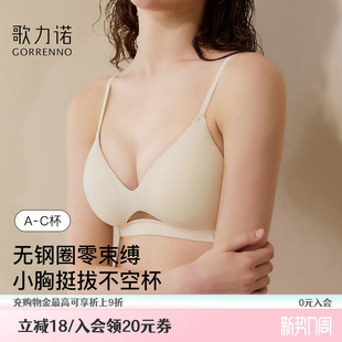歌力诺无痕内衣女细肩带性感小胸聚拢无钢圈防下垂蜜桃胸文胸套装