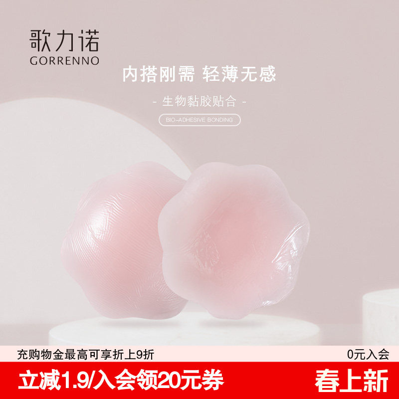 歌力诺胸贴女隐形薄款无痕小胸粉色胸罩防凸点重复使用硅胶乳头贴