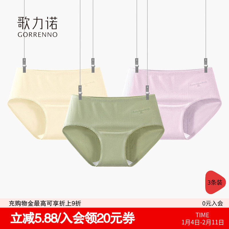 歌力诺内裤女生纯棉抗菌薄款内衣透气无痕全棉大码新疆棉三角短裤,女士内衣/男士内衣/家居服,女三角裤,淘宝优惠券,粉丝福利购,淘宝优惠卷
