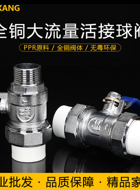 全铜加厚全通径大孔径PPR阀门20 25 pb pert大流量ppr双活接球阀