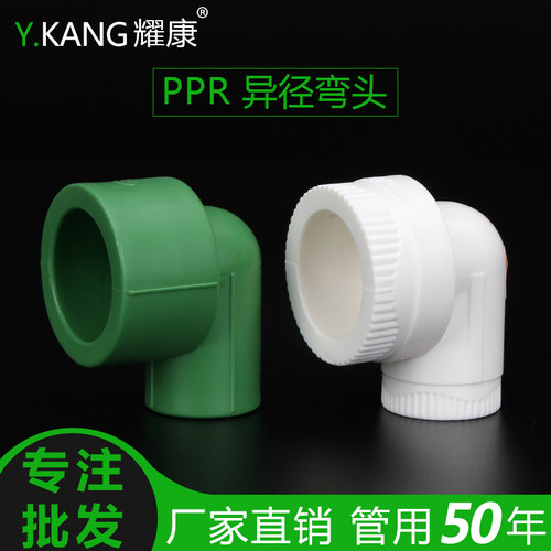 ppr异径弯头25变20 32变25绿色ppr变径弯头 ppr大小头水管件配件