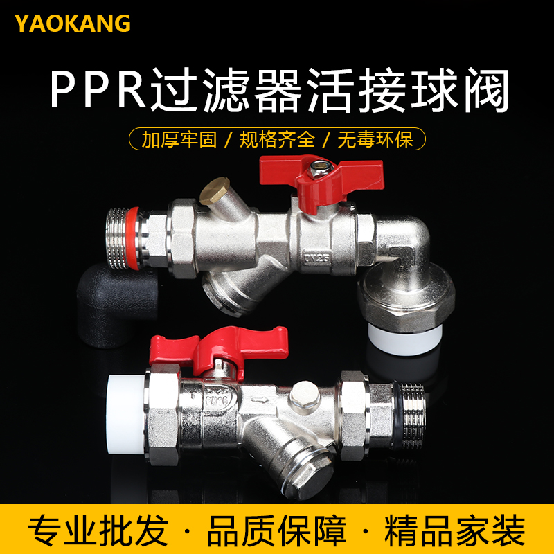 全铜过滤器多功能活接球阀