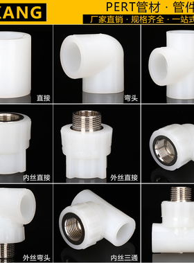 PERT直接弯头三通管帽水管管材管件pert内丝外丝直接弯头地暖配件