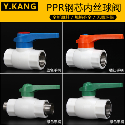 加厚PPR钢芯双内丝球阀 PPR阀门 20 4分 25 6分 32 ppr水管配件