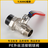 全铜PE阀门全铜PE单外丝活接球阀pe外牙球阀 焊接热熔阀 铜活节阀
