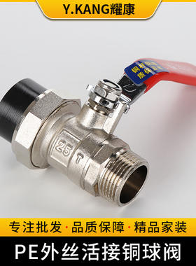全铜PE阀门全铜PE单外丝活接球阀pe外牙球阀 铜活节阀 焊接热熔阀