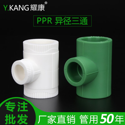 ppr异径三通绿色 ppr变径弯头25变20 32变25ppr三通接头ppr水管件