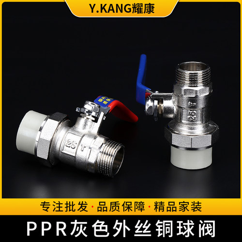 ppr灰色全铜外丝活接球阀