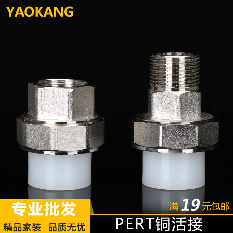 pert外丝内牙铜活接地暖配件管件