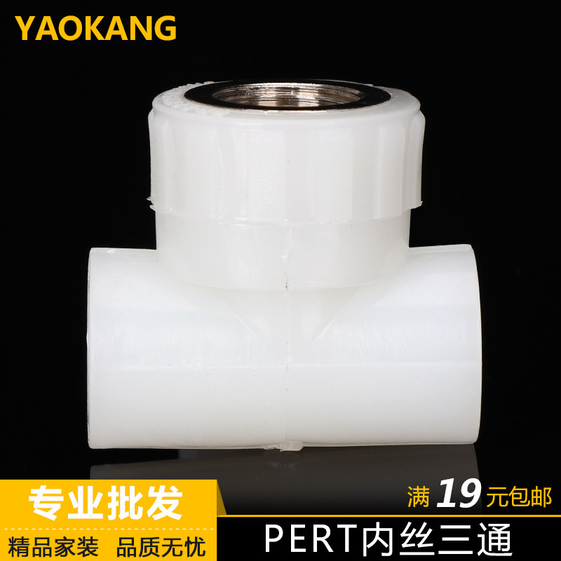 pert内丝三通 地暖管件 pert地暖接头20 25 pert内牙三通pert三通