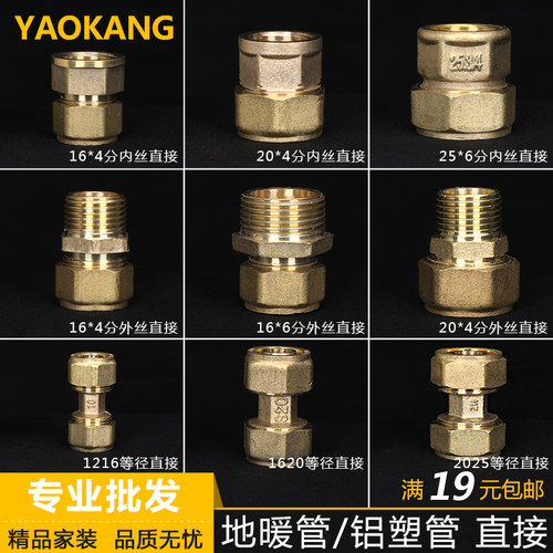 太阳能热水器1620配件直接铜接头