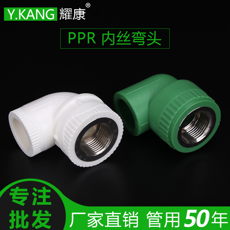 ppr内丝弯头绿色ppr内丝接头20 25ppr水管件铜内丝弯带丝内牙弯头