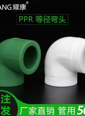 ppr等径弯头 绿色ppr90度弯头20 25 32  ppr弯头ppr水管配件接头