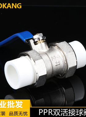 奥华ppr双活接铜球阀20 25 ppr pb pert4分6分双活接大体铜阀门