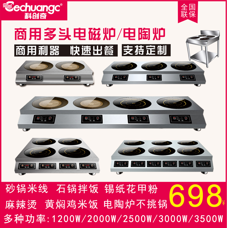 科創奇商用多頭電磁爐錫紙花甲粉