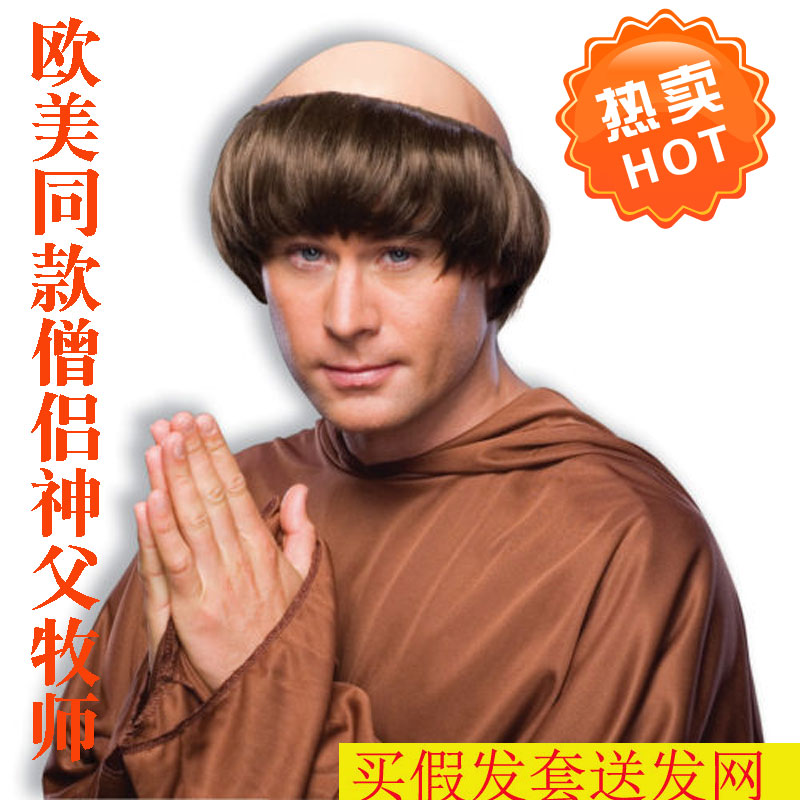 神父传教士教徒秃头地中海假发