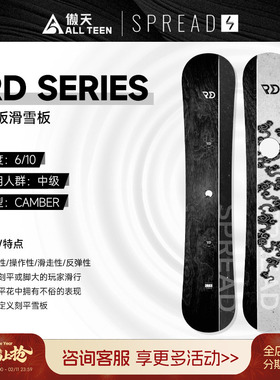 傲天极限2526款SPREAD男女款单板滑雪板RD刻滑平花刻平滑行全地形