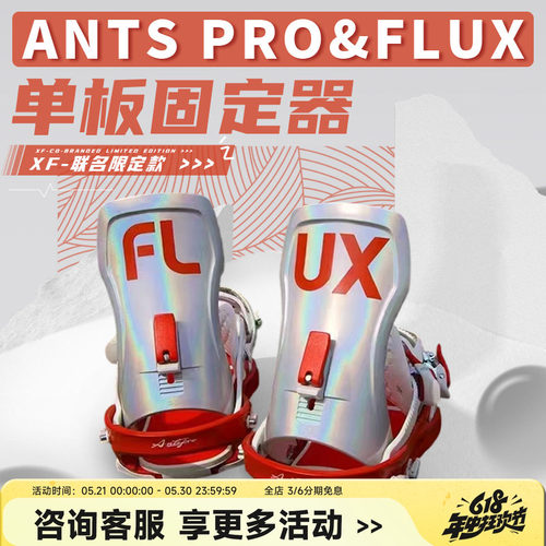 Ants×Flux联名款固定器XF限量