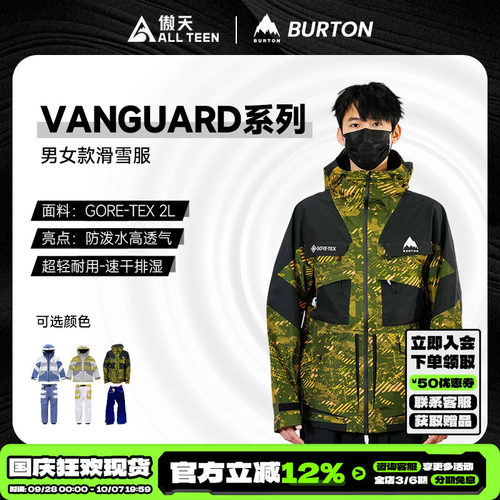 傲天极限BURTON男女款滑雪服特价